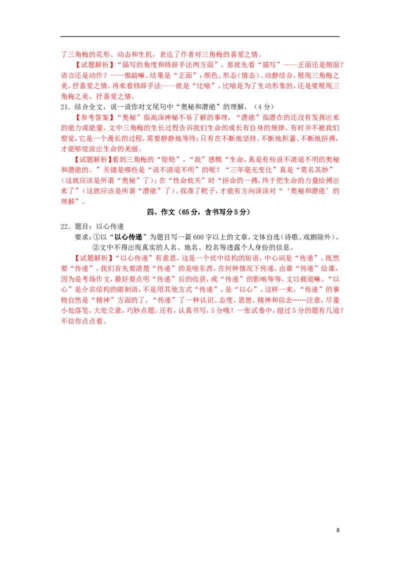 江苏省徐州市2016年中考语文真题试题（含解析）_中考真题_1.语文中考真题2015-2024年_2016年全国中考语文140份_2016年全国中考YuWen140份