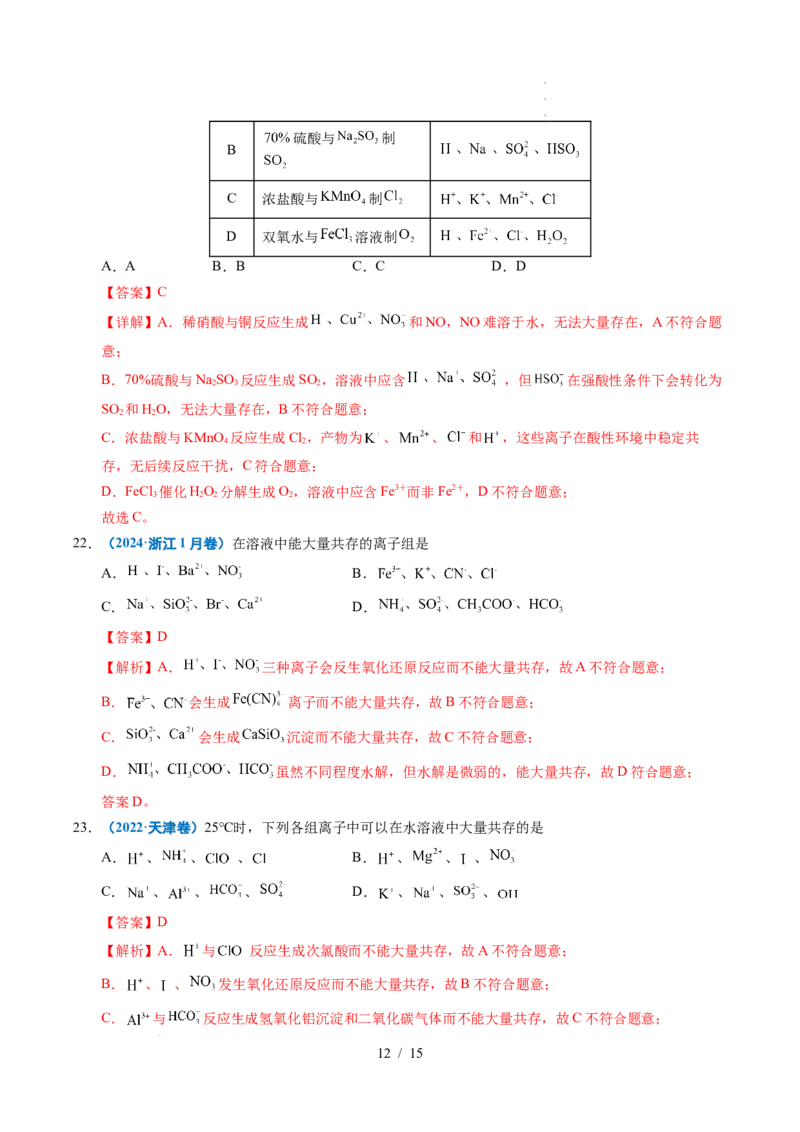 专题03离子反应（解析）_高考真题分类汇编_高考化学真题分类汇编（全国通用）五年（2021-2025）_专题03离子反应五年（2021-2025）高考化学真题分类汇编