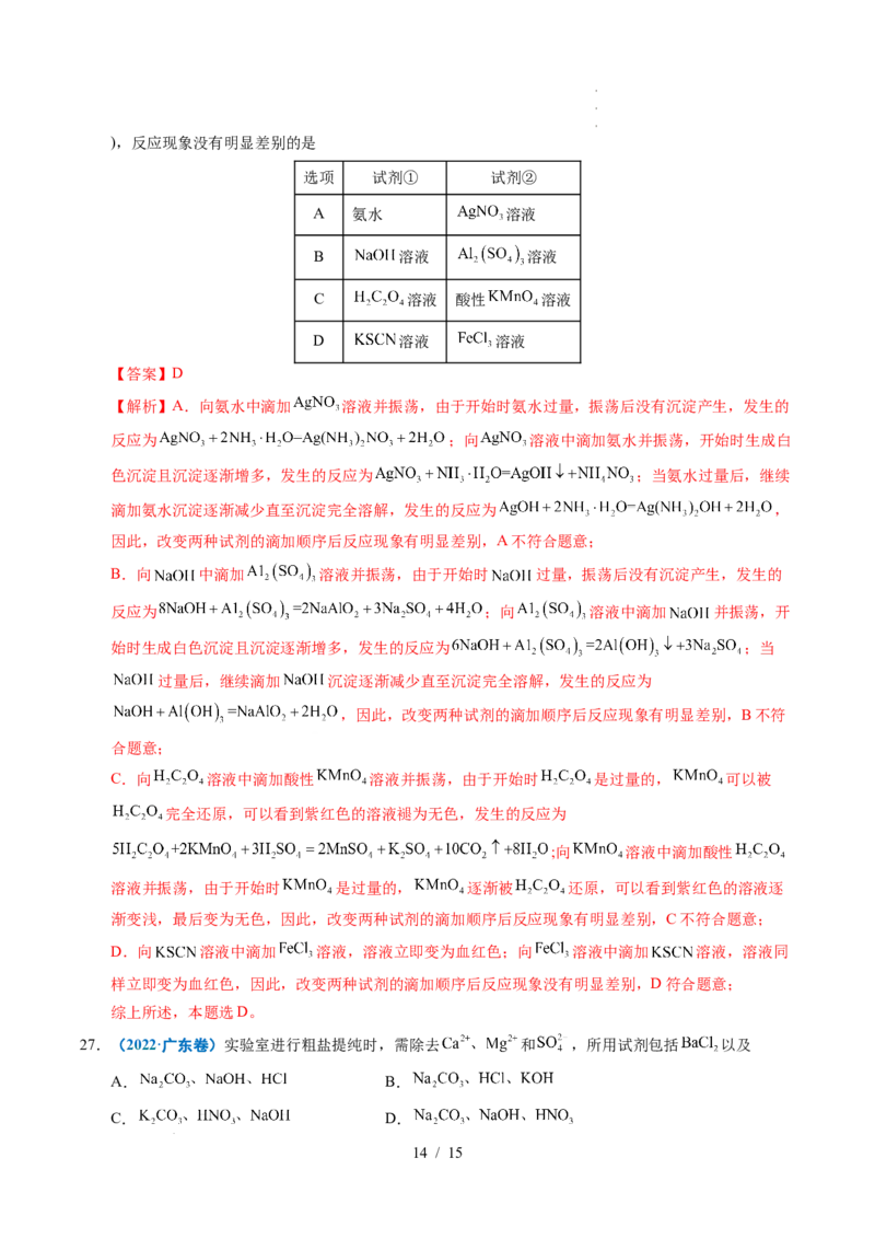 专题03离子反应（解析）_高考真题分类汇编_高考化学真题分类汇编（全国通用）五年（2021-2025）_专题03离子反应五年（2021-2025）高考化学真题分类汇编