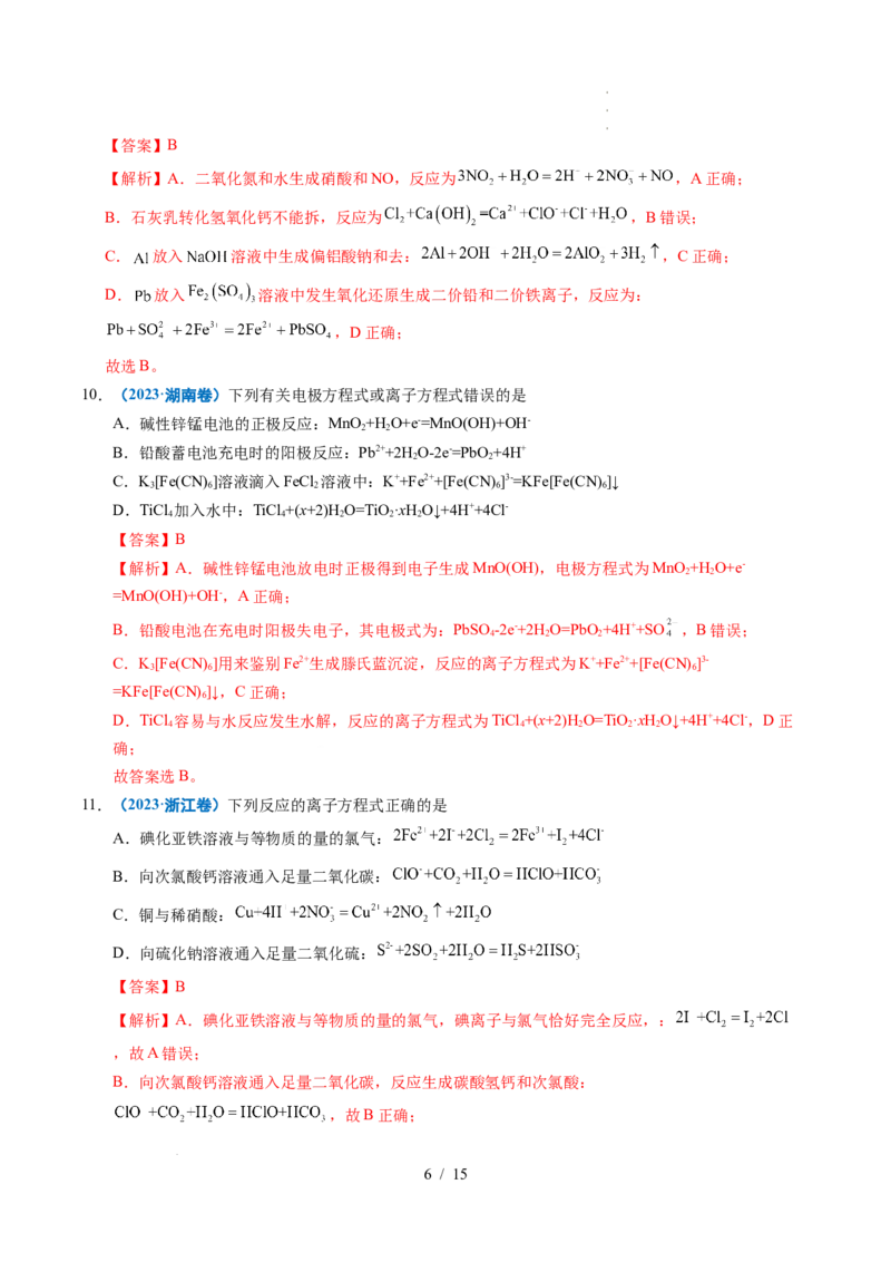 专题03离子反应（解析）_高考真题分类汇编_高考化学真题分类汇编（全国通用）五年（2021-2025）_专题03离子反应五年（2021-2025）高考化学真题分类汇编