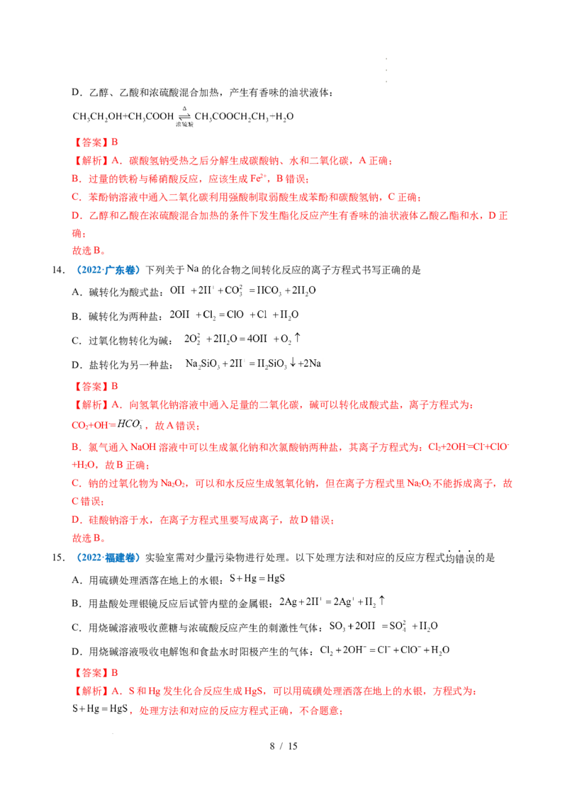 专题03离子反应（解析）_高考真题分类汇编_高考化学真题分类汇编（全国通用）五年（2021-2025）_专题03离子反应五年（2021-2025）高考化学真题分类汇编
