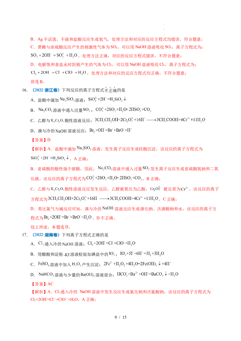 专题03离子反应（解析）_高考真题分类汇编_高考化学真题分类汇编（全国通用）五年（2021-2025）_专题03离子反应五年（2021-2025）高考化学真题分类汇编