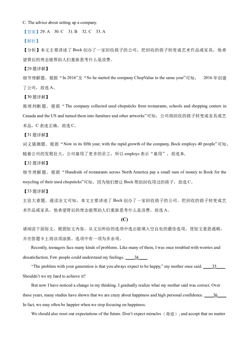精品解析：山西省2021年中考英语试题（解析版）_中考真题_3.英语中考真题2015-2024年_2021中考英语真题86份_2021山西