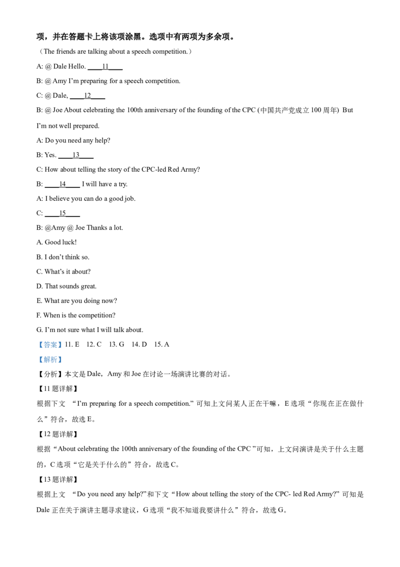 精品解析：山西省2021年中考英语试题（解析版）_中考真题_3.英语中考真题2015-2024年_2021中考英语真题86份_2021山西