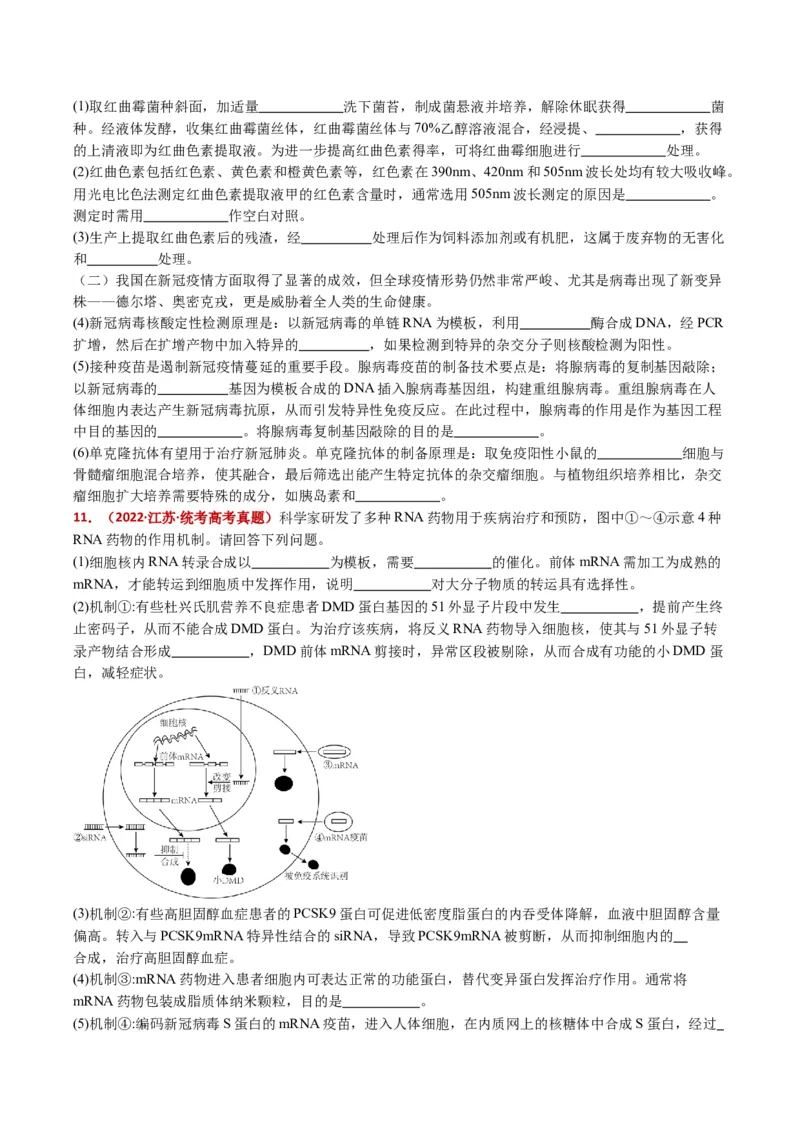五年（2021-2025）全国高考生物真题分类汇编专题16免疫调节（全国通用）（原卷版）_高考真题分类汇编_高考生物真题分类汇编（全国通用）五年（2021-2025）