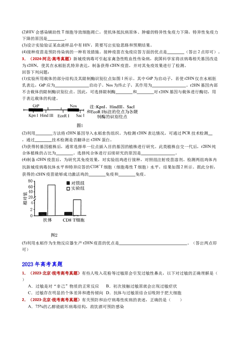 五年（2021-2025）全国高考生物真题分类汇编专题16免疫调节（全国通用）（原卷版）_高考真题分类汇编_高考生物真题分类汇编（全国通用）五年（2021-2025）
