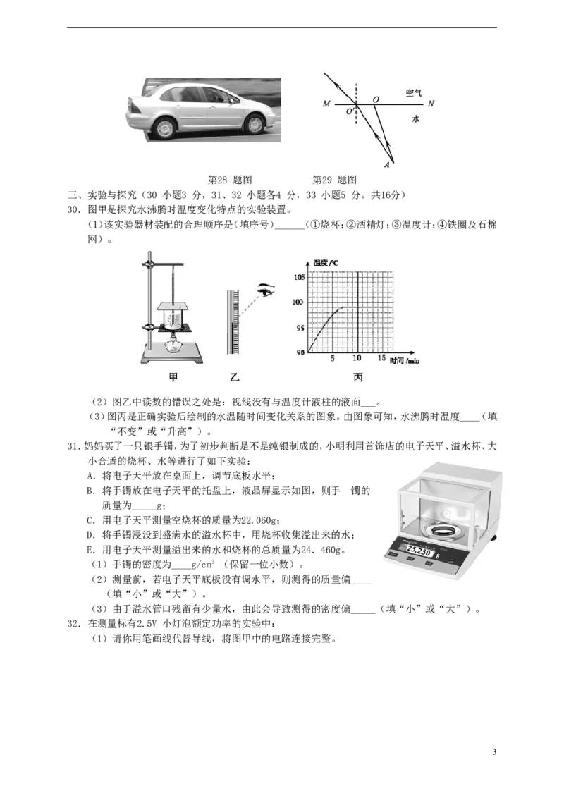 湖北省黄冈市2015年中考物理真题试题（含答案）_中考真题_4.物理中考真题2015-2024年_2015年中考物理真题165份