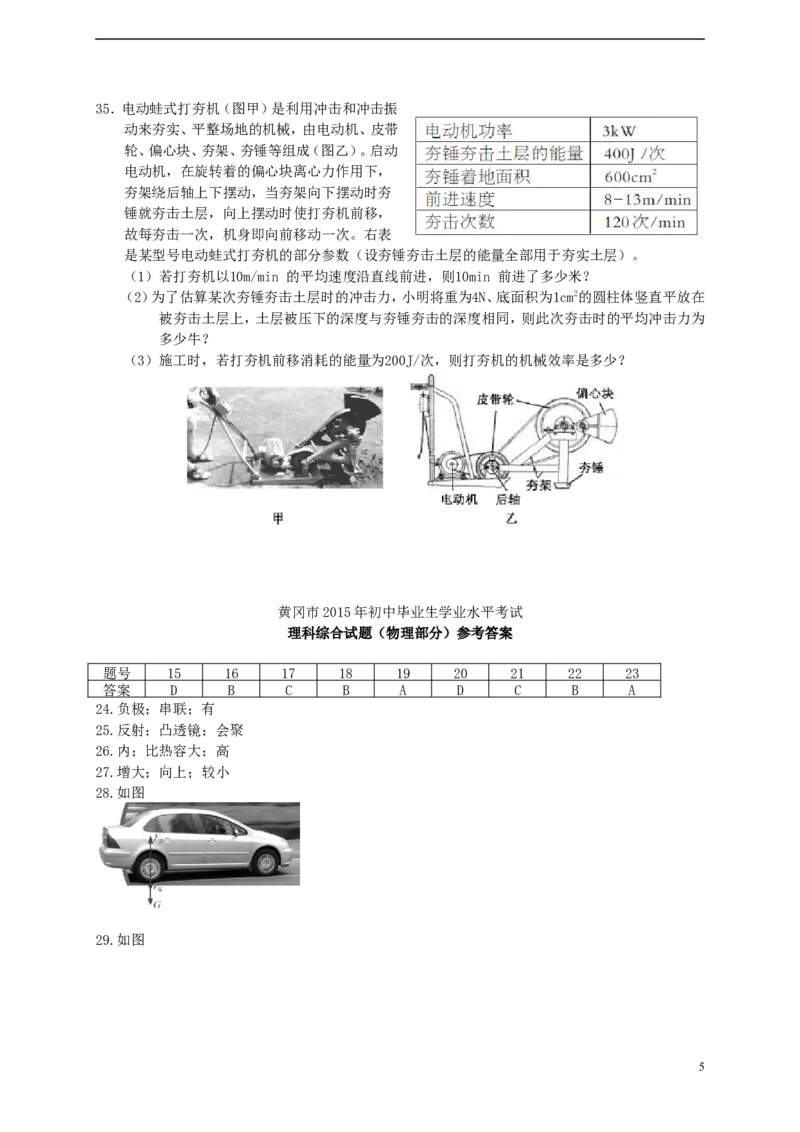 湖北省黄冈市2015年中考物理真题试题（含答案）_中考真题_4.物理中考真题2015-2024年_2015年中考物理真题165份