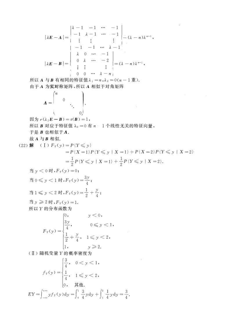 2014年数学三真题答案解析_26.考研数学（一）（二）（三）真题_26.3考研数学（三）真题_考研数学（三）真题_02.1987-2025年数三真题详解