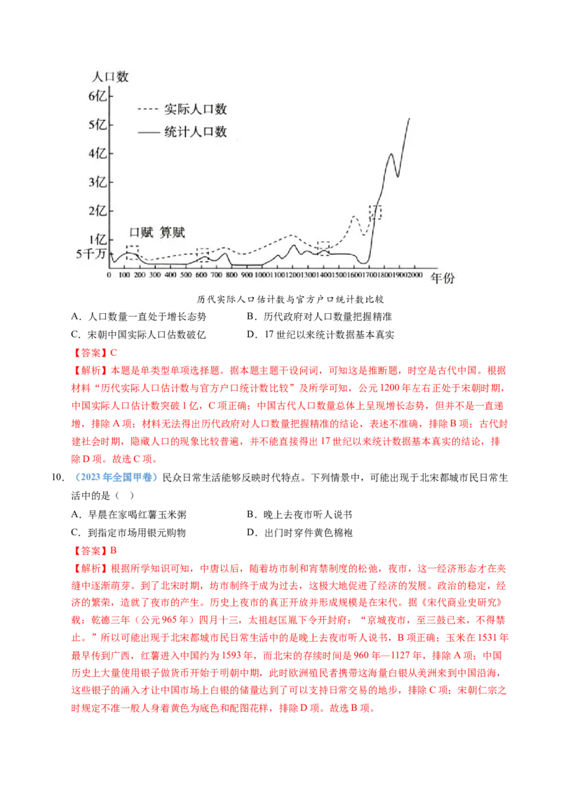 五年（2021-2025）高考历史真题分类汇编专题03辽宋夏金多民族政权并立与元朝的统一（全国通用）（解析版）_高考真题分类汇编_高考历史真题分类汇编（全国通用）五年（2021-2025）