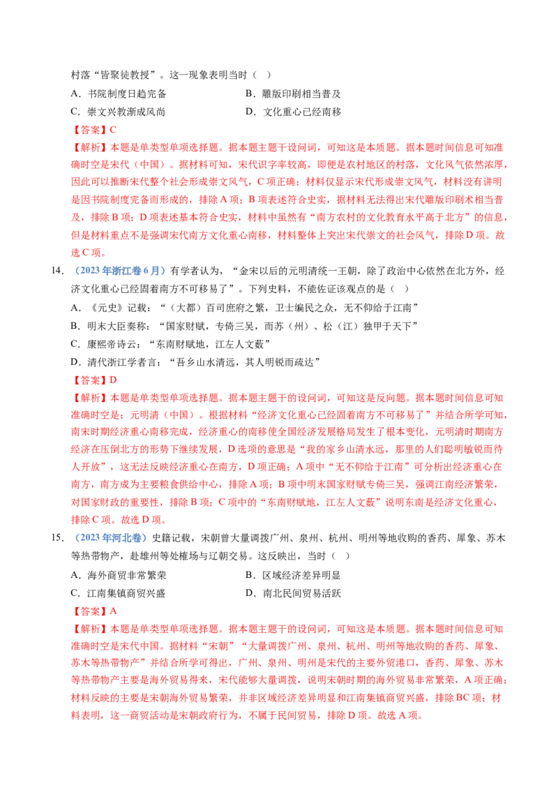 五年（2021-2025）高考历史真题分类汇编专题03辽宋夏金多民族政权并立与元朝的统一（全国通用）（解析版）_高考真题分类汇编_高考历史真题分类汇编（全国通用）五年（2021-2025）