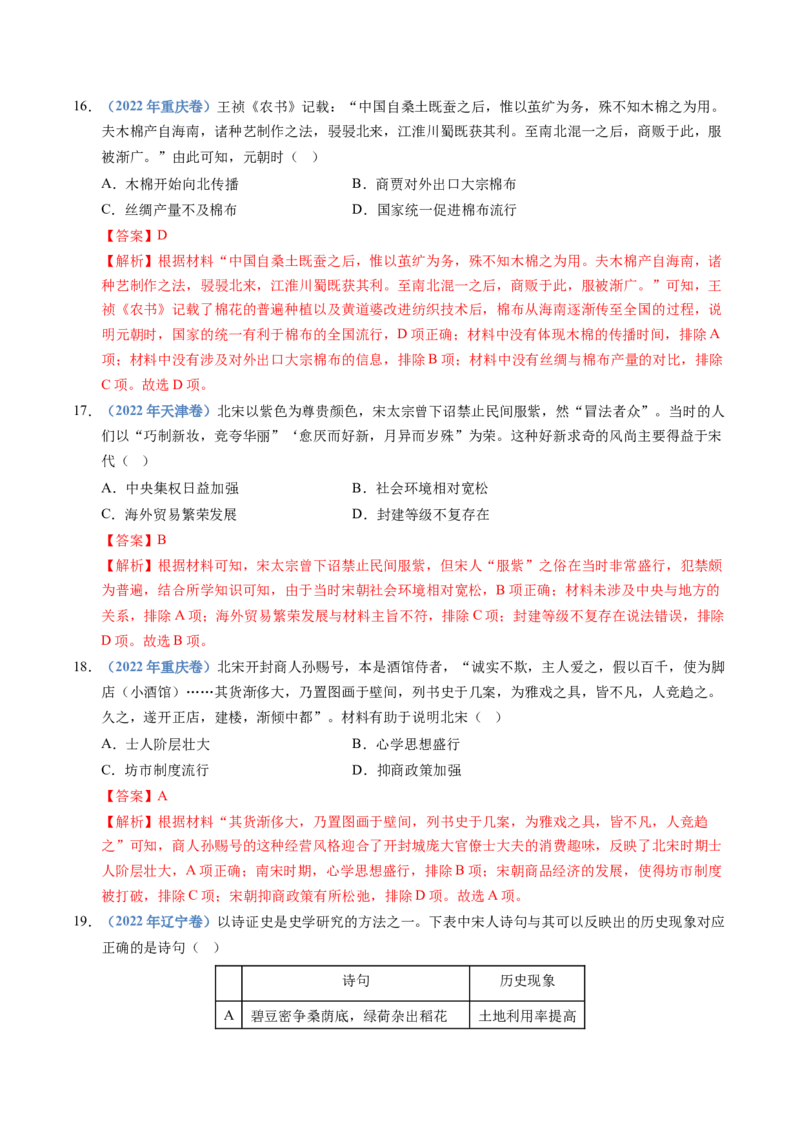 五年（2021-2025）高考历史真题分类汇编专题03辽宋夏金多民族政权并立与元朝的统一（全国通用）（解析版）_高考真题分类汇编_高考历史真题分类汇编（全国通用）五年（2021-2025）