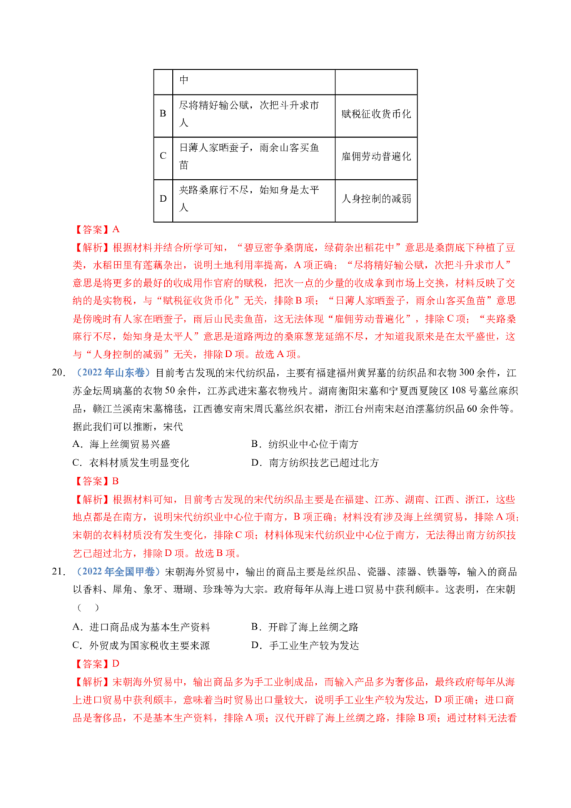 五年（2021-2025）高考历史真题分类汇编专题03辽宋夏金多民族政权并立与元朝的统一（全国通用）（解析版）_高考真题分类汇编_高考历史真题分类汇编（全国通用）五年（2021-2025）