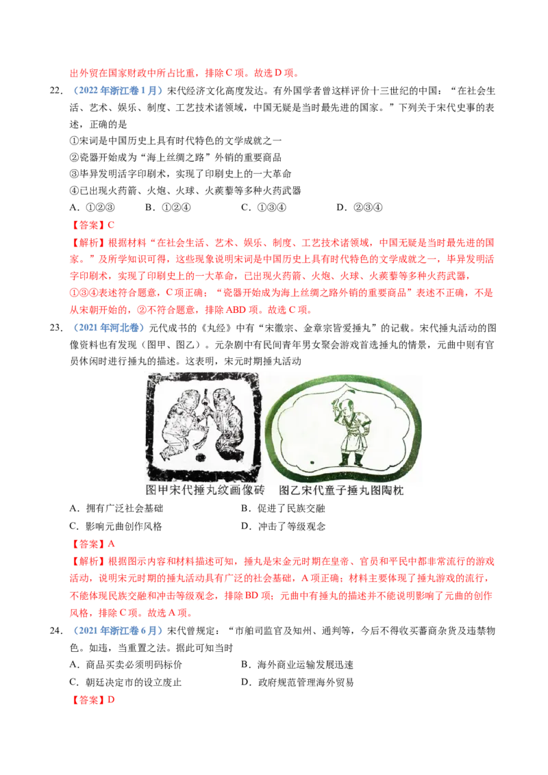 五年（2021-2025）高考历史真题分类汇编专题03辽宋夏金多民族政权并立与元朝的统一（全国通用）（解析版）_高考真题分类汇编_高考历史真题分类汇编（全国通用）五年（2021-2025）