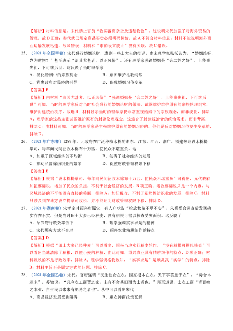 五年（2021-2025）高考历史真题分类汇编专题03辽宋夏金多民族政权并立与元朝的统一（全国通用）（解析版）_高考真题分类汇编_高考历史真题分类汇编（全国通用）五年（2021-2025）