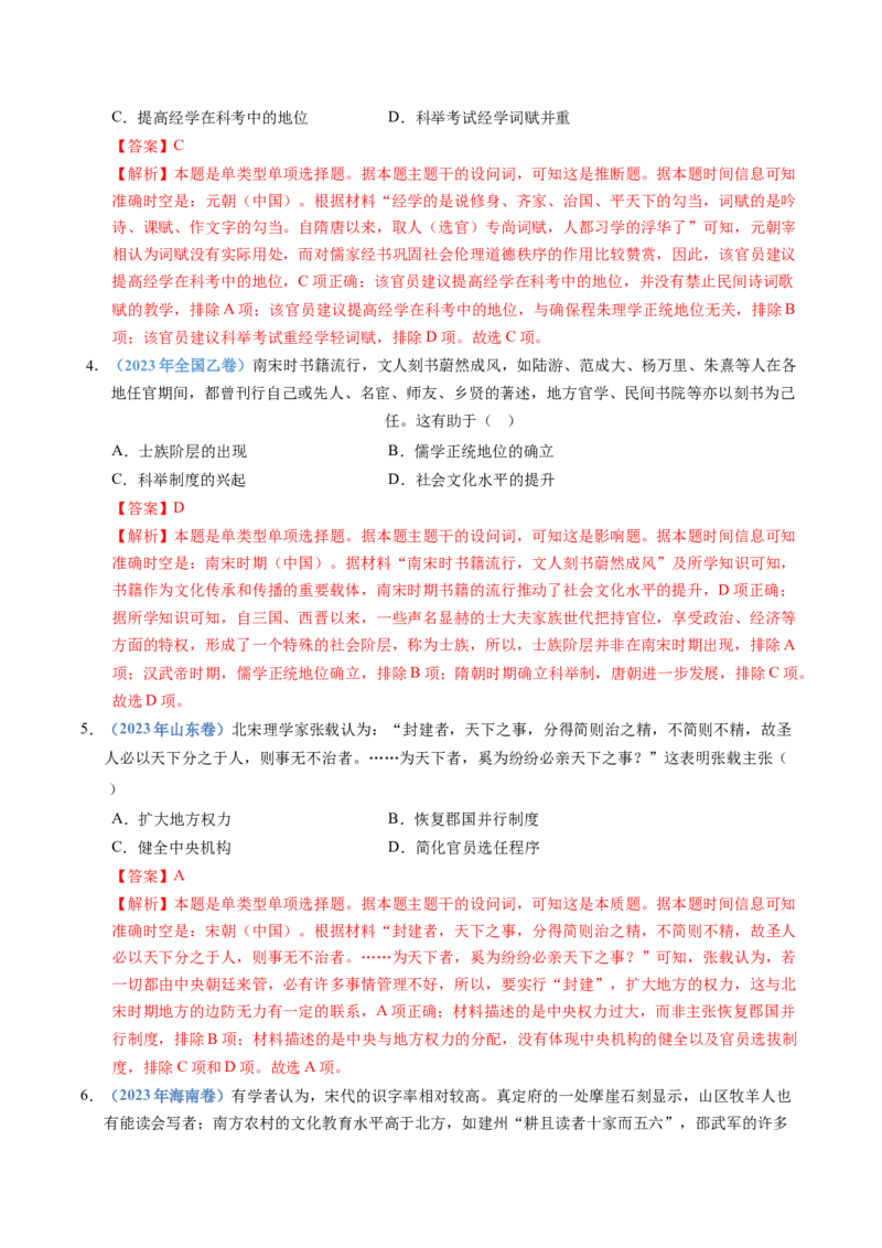 五年（2021-2025）高考历史真题分类汇编专题03辽宋夏金多民族政权并立与元朝的统一（全国通用）（解析版）_高考真题分类汇编_高考历史真题分类汇编（全国通用）五年（2021-2025）