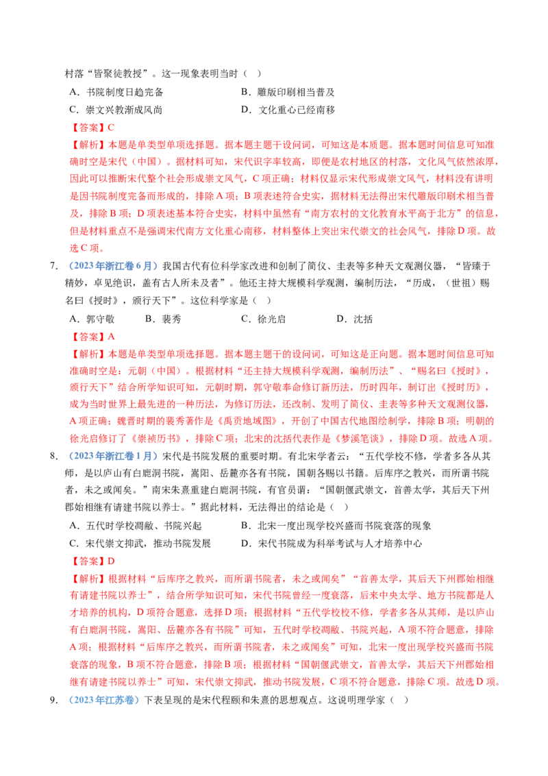 五年（2021-2025）高考历史真题分类汇编专题03辽宋夏金多民族政权并立与元朝的统一（全国通用）（解析版）_高考真题分类汇编_高考历史真题分类汇编（全国通用）五年（2021-2025）