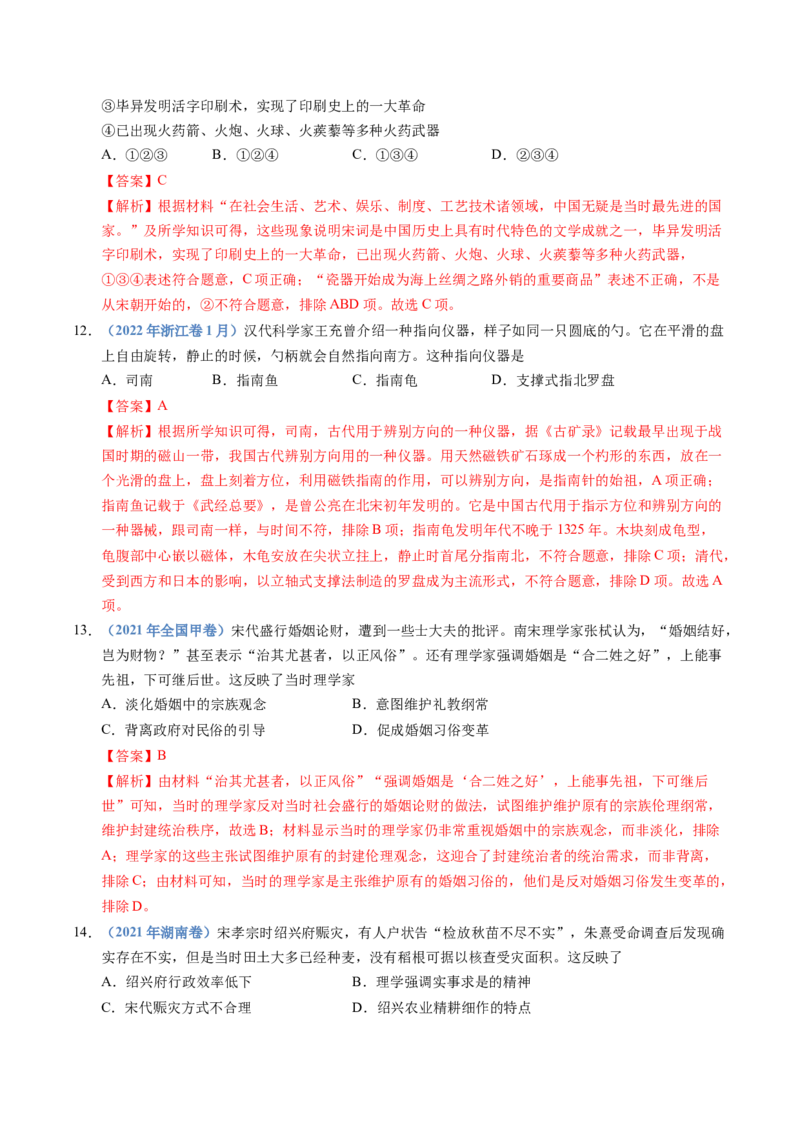五年（2021-2025）高考历史真题分类汇编专题03辽宋夏金多民族政权并立与元朝的统一（全国通用）（解析版）_高考真题分类汇编_高考历史真题分类汇编（全国通用）五年（2021-2025）