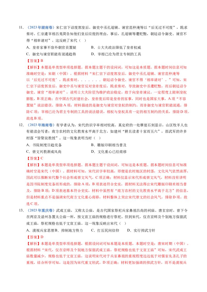 五年（2021-2025）高考历史真题分类汇编专题03辽宋夏金多民族政权并立与元朝的统一（全国通用）（解析版）_高考真题分类汇编_高考历史真题分类汇编（全国通用）五年（2021-2025）