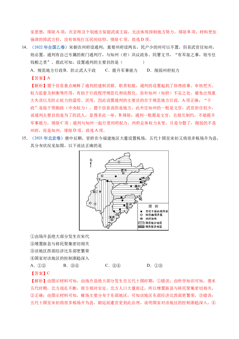 五年（2021-2025）高考历史真题分类汇编专题03辽宋夏金多民族政权并立与元朝的统一（全国通用）（解析版）_高考真题分类汇编_高考历史真题分类汇编（全国通用）五年（2021-2025）