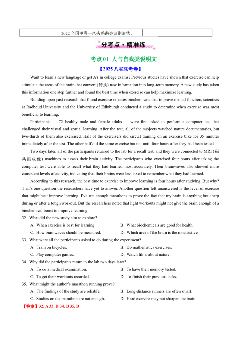 专题12阅读理解说明文（全国通用）（解析版）_高考真题分类汇编_高考英语真题分类汇编（新高考通用）五年（2021-2025）