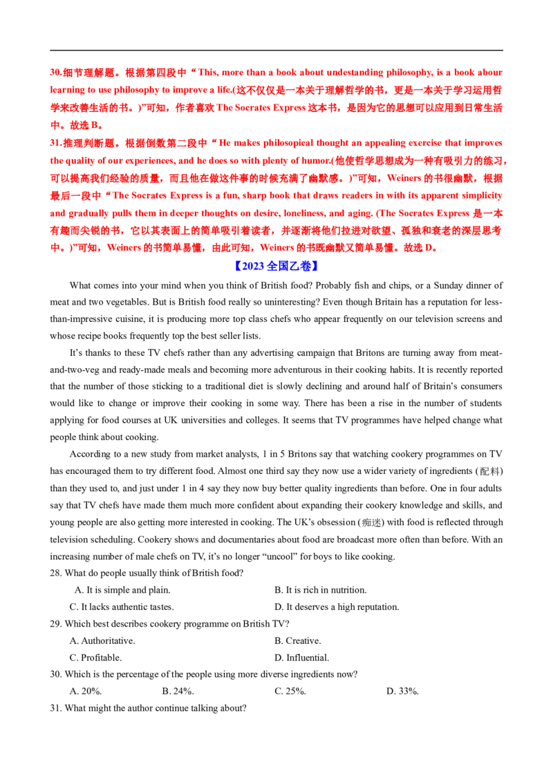 专题12阅读理解说明文（全国通用）（解析版）_高考真题分类汇编_高考英语真题分类汇编（新高考通用）五年（2021-2025）