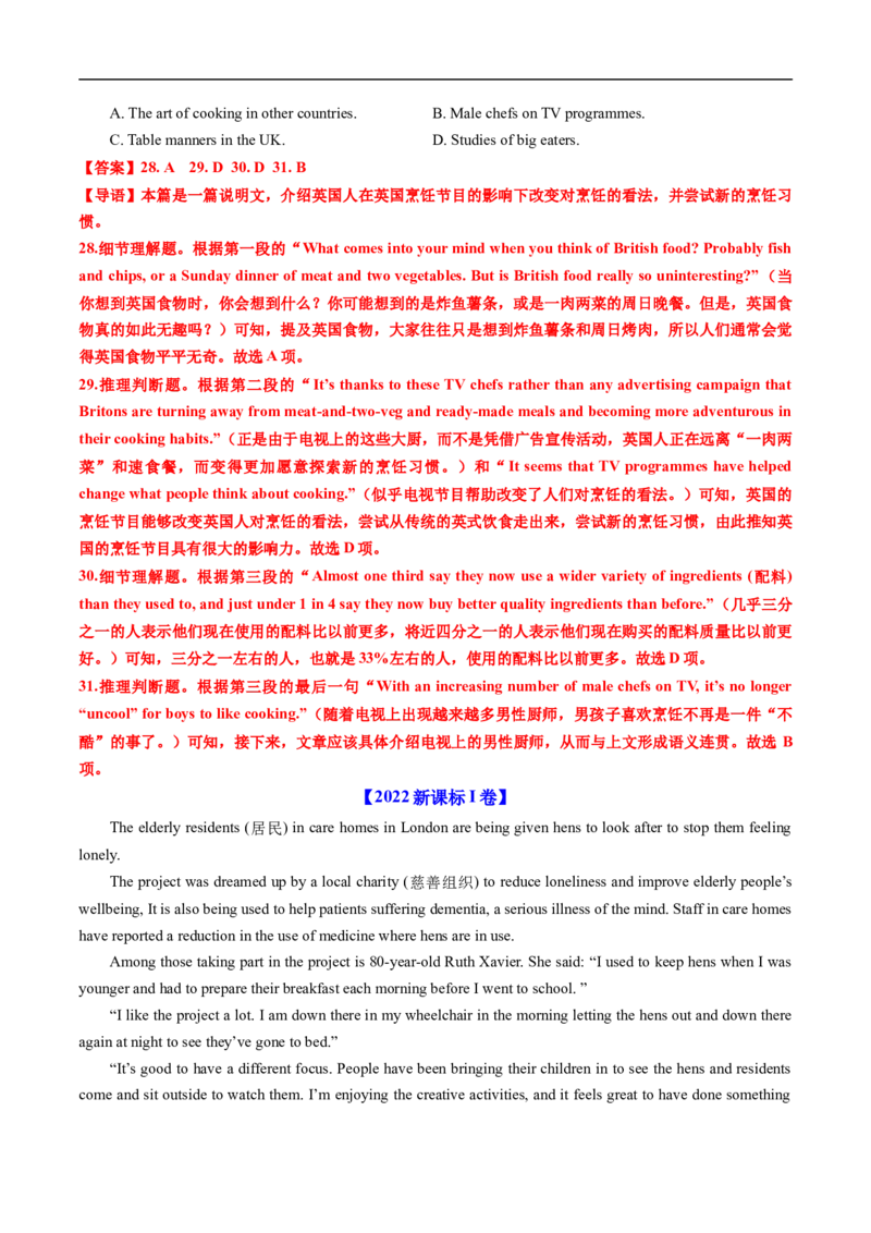 专题12阅读理解说明文（全国通用）（解析版）_高考真题分类汇编_高考英语真题分类汇编（新高考通用）五年（2021-2025）