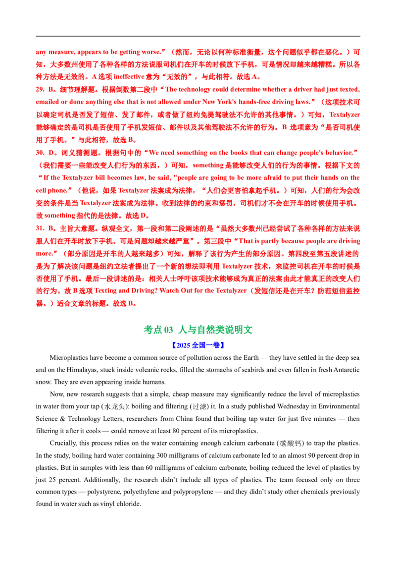 专题12阅读理解说明文（全国通用）（解析版）_高考真题分类汇编_高考英语真题分类汇编（新高考通用）五年（2021-2025）