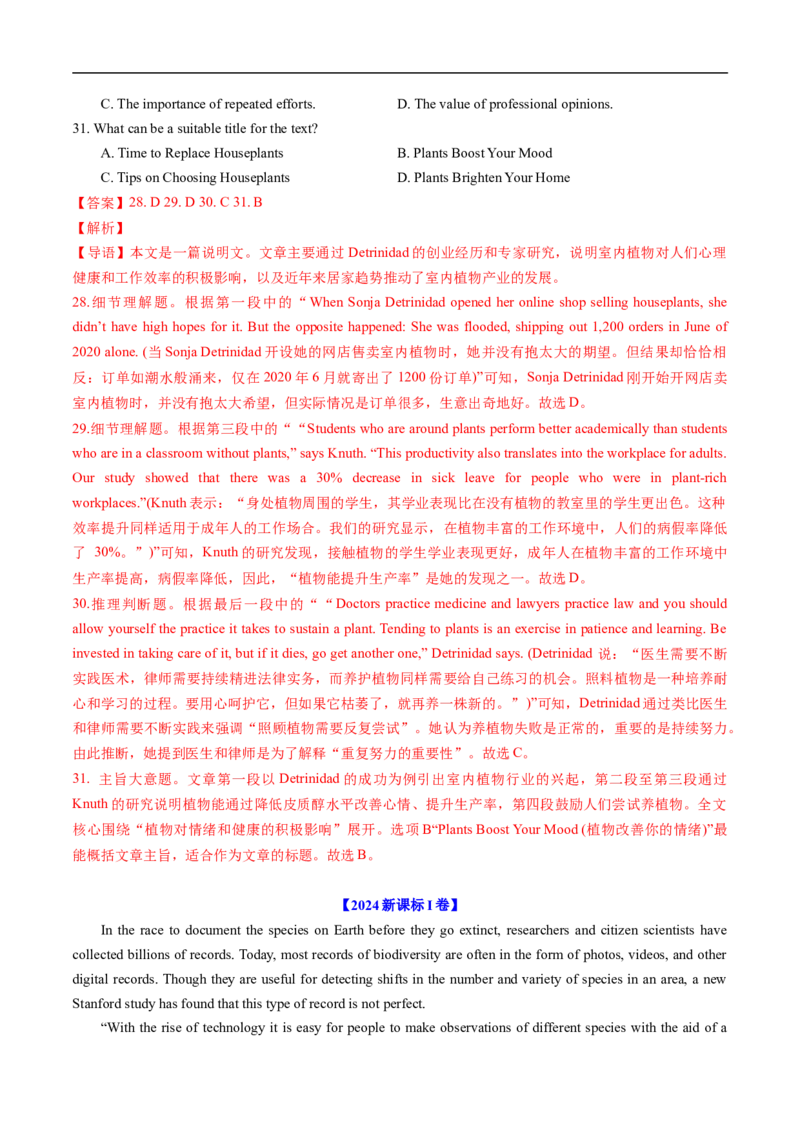 专题12阅读理解说明文（全国通用）（解析版）_高考真题分类汇编_高考英语真题分类汇编（新高考通用）五年（2021-2025）