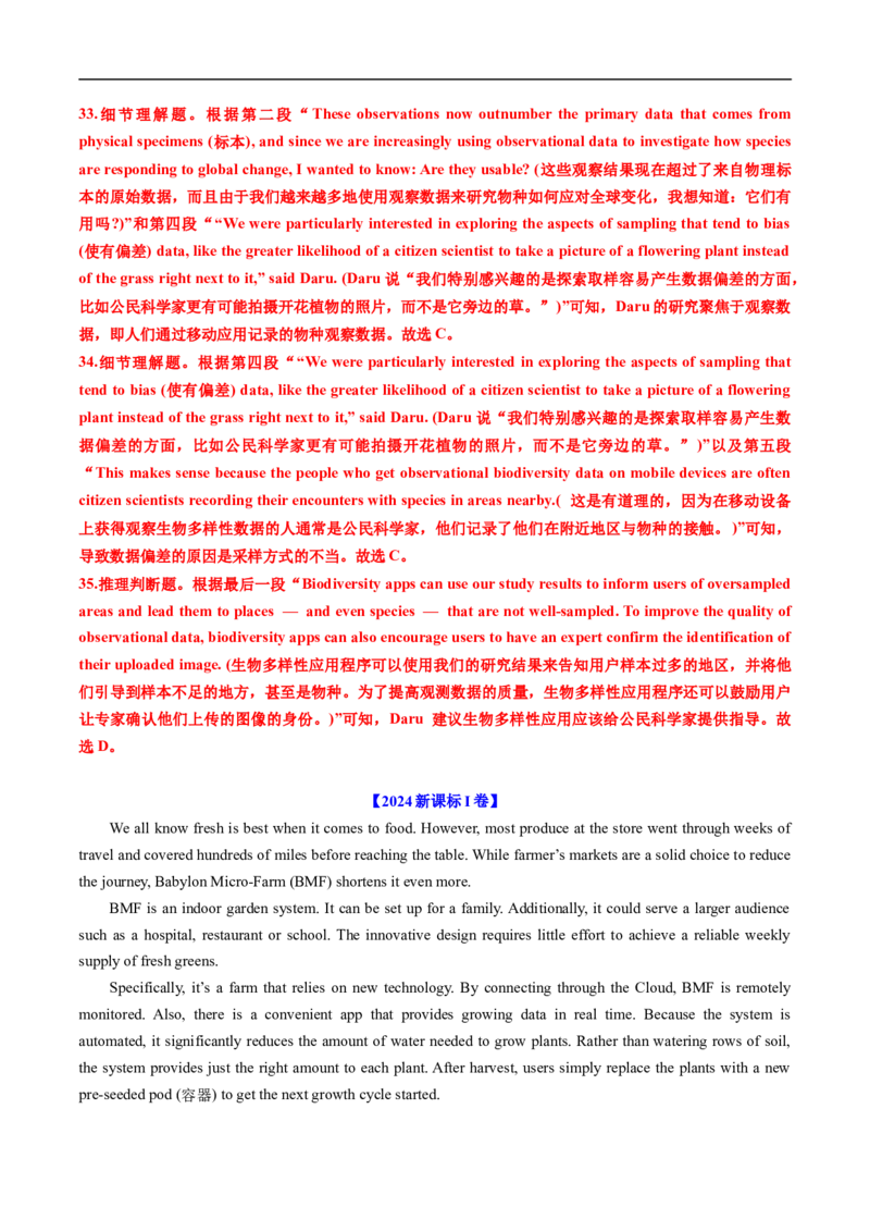 专题12阅读理解说明文（全国通用）（解析版）_高考真题分类汇编_高考英语真题分类汇编（新高考通用）五年（2021-2025）
