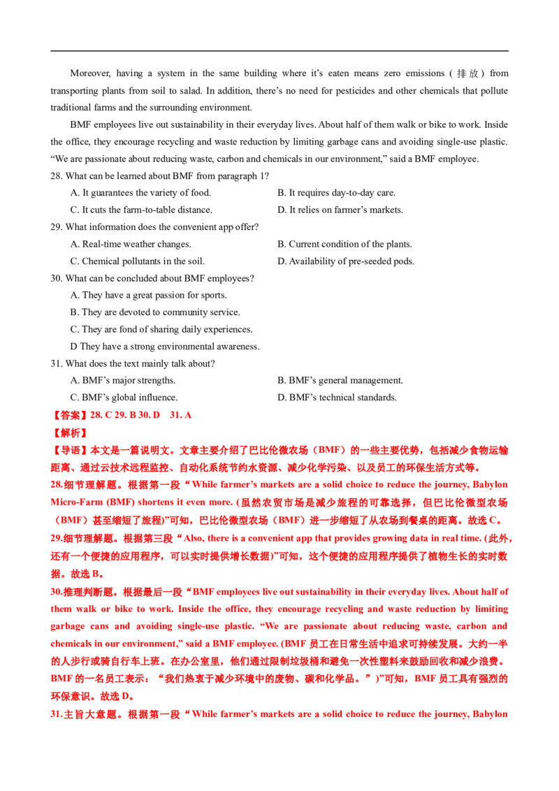 专题12阅读理解说明文（全国通用）（解析版）_高考真题分类汇编_高考英语真题分类汇编（新高考通用）五年（2021-2025）