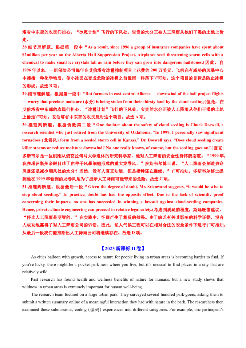 专题12阅读理解说明文（全国通用）（解析版）_高考真题分类汇编_高考英语真题分类汇编（新高考通用）五年（2021-2025）