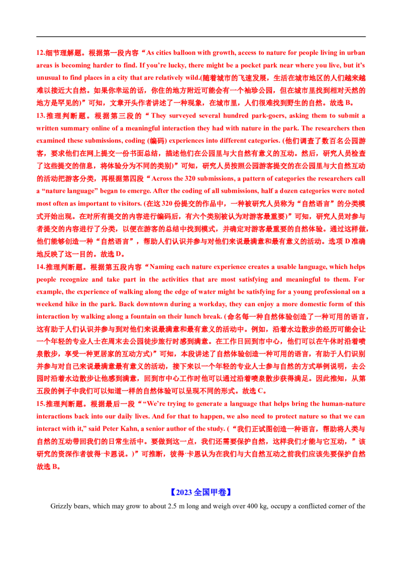 专题12阅读理解说明文（全国通用）（解析版）_高考真题分类汇编_高考英语真题分类汇编（新高考通用）五年（2021-2025）