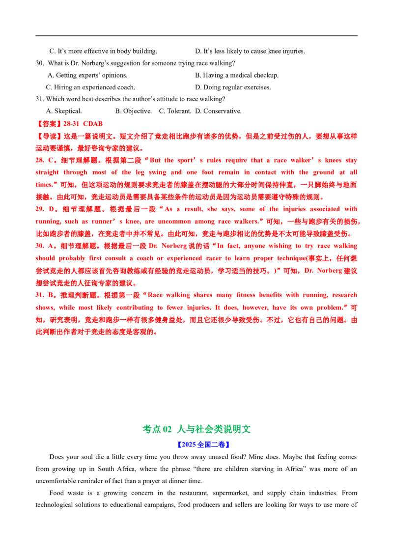 专题12阅读理解说明文（全国通用）（解析版）_高考真题分类汇编_高考英语真题分类汇编（新高考通用）五年（2021-2025）