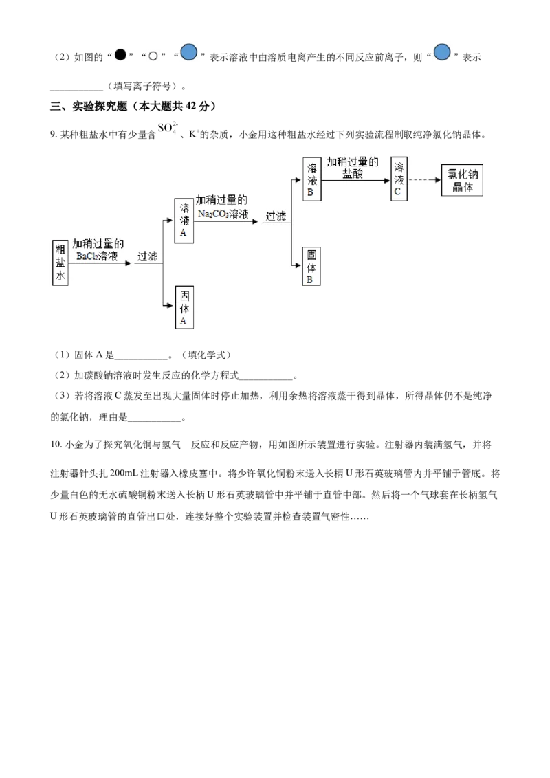 浙江省杭州市2021年中考化学试题（原卷版）_中考真题_5.化学中考真题2015-2024年_2021年中考化学真题（83份）_杭州化学