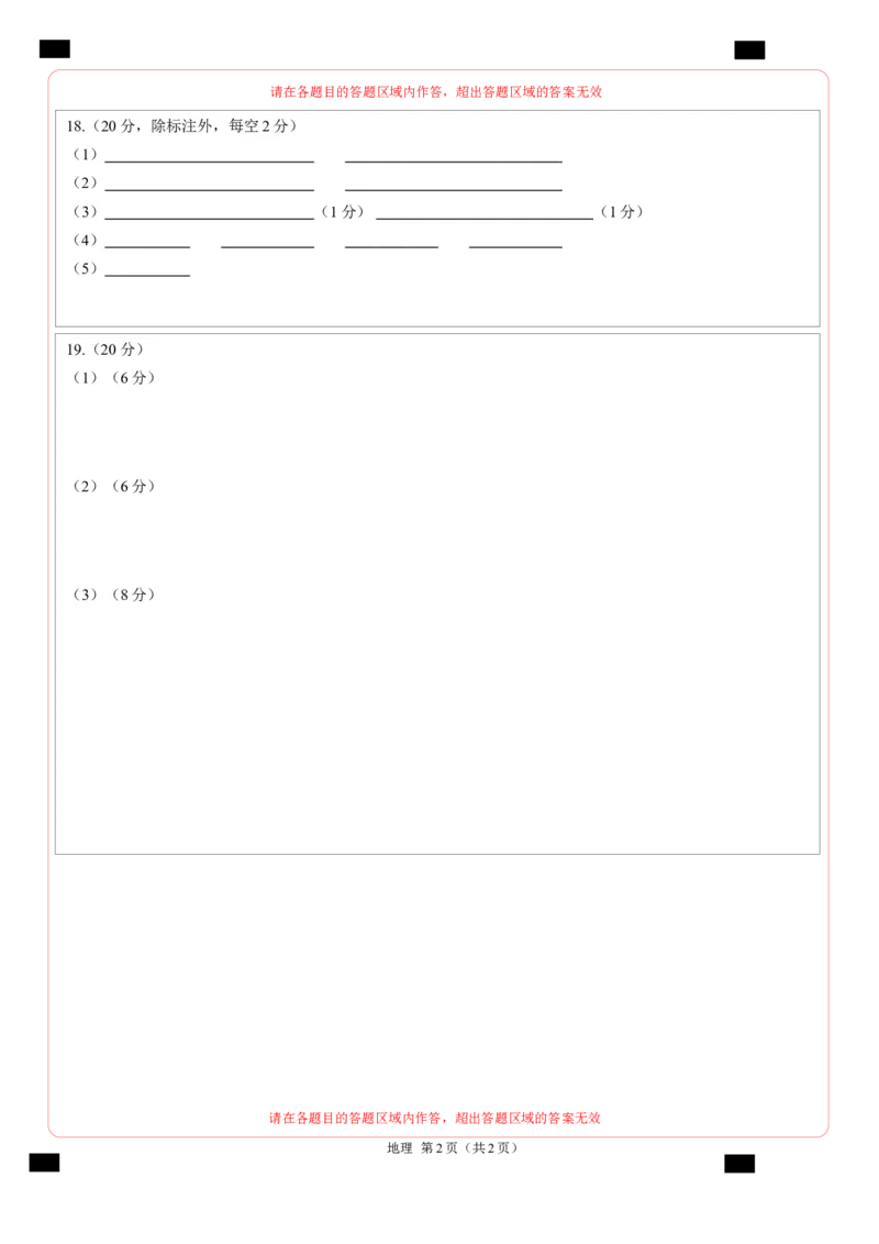 地理答题卡_2025年10月高二试卷_251012山西省朔州市怀仁市大地高中学校2025-2026学年高二上学期第一次月考