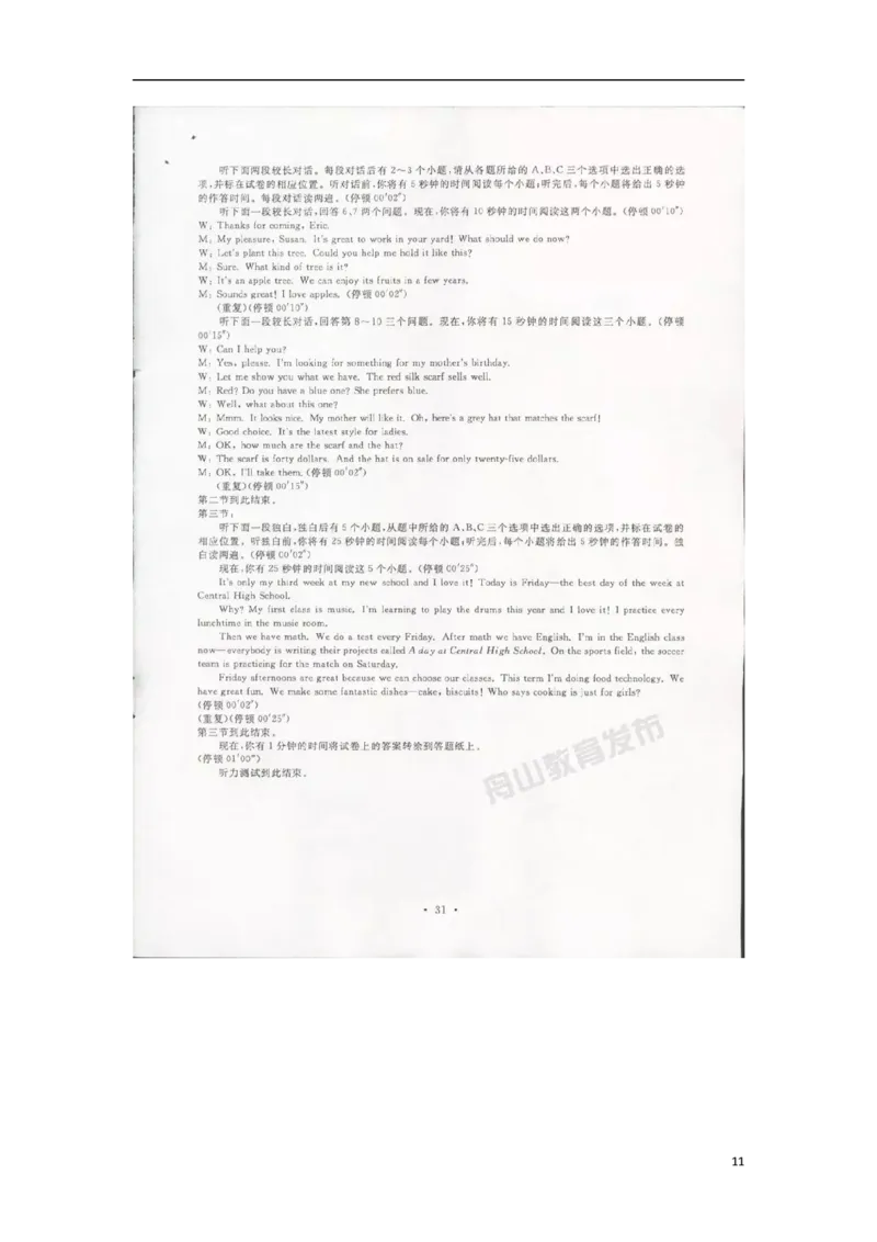 浙江省舟山市2018年中考英语真题试题（含扫描答案）_中考真题_3.英语中考真题2015-2024年_2018年全国中考YINGYU209份