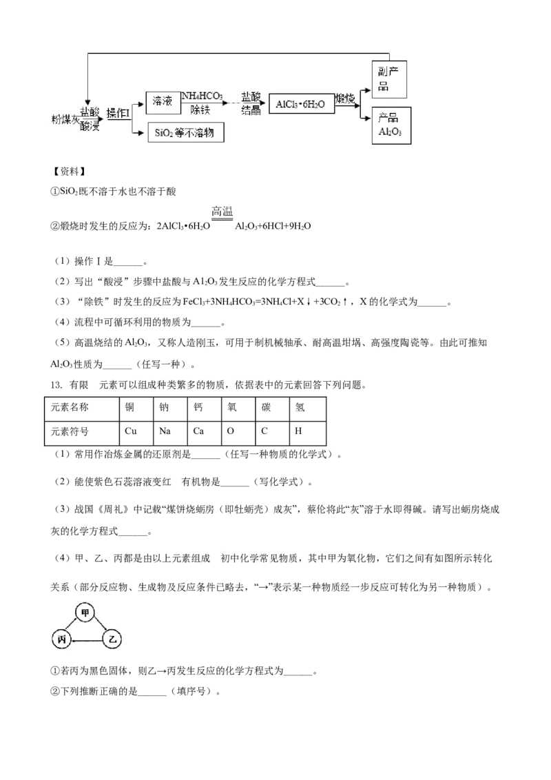 湖北省黄冈市2021年中考化学试题（原卷版）_中考真题_5.化学中考真题2015-2024年_2021年中考化学真题（83份）_黄冈化学