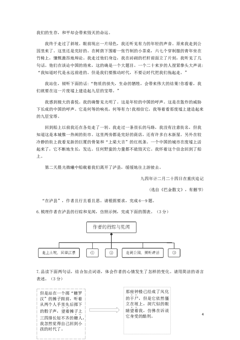 浙江省金华市2019年中考语文真题试题_中考真题_1.语文中考真题2015-2024年_2019年全国中考语文154份_2019年全国中考YuWen154份