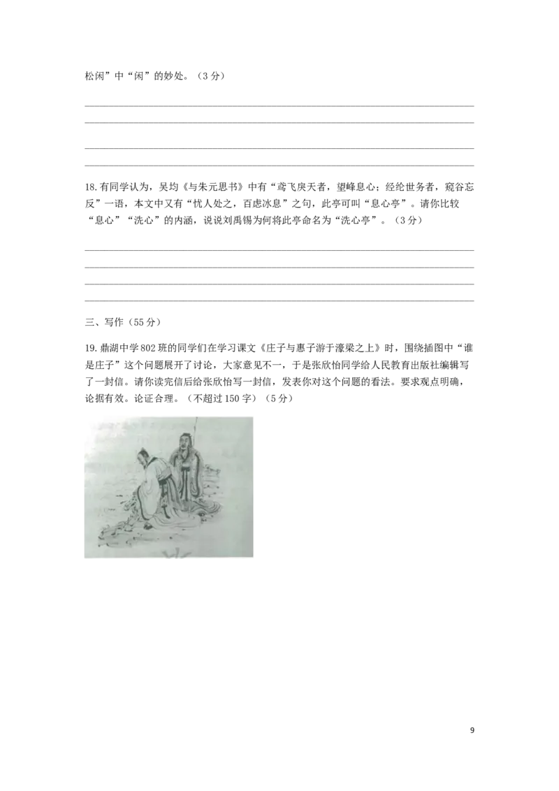 浙江省金华市2019年中考语文真题试题_中考真题_1.语文中考真题2015-2024年_2019年全国中考语文154份_2019年全国中考YuWen154份