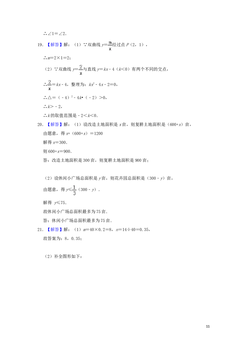 湖南省岳阳市2019年中考数学真题试题（含解析）_中考真题_2.数学中考真题2015-2024年_2019年全国中考数学206份