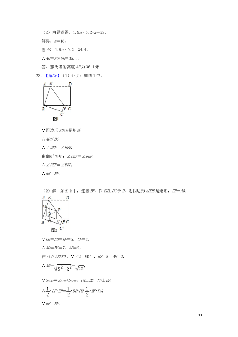 湖南省岳阳市2019年中考数学真题试题（含解析）_中考真题_2.数学中考真题2015-2024年_2019年全国中考数学206份