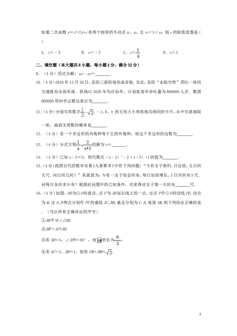 湖南省岳阳市2019年中考数学真题试题（含解析）_中考真题_2.数学中考真题2015-2024年_2019年全国中考数学206份