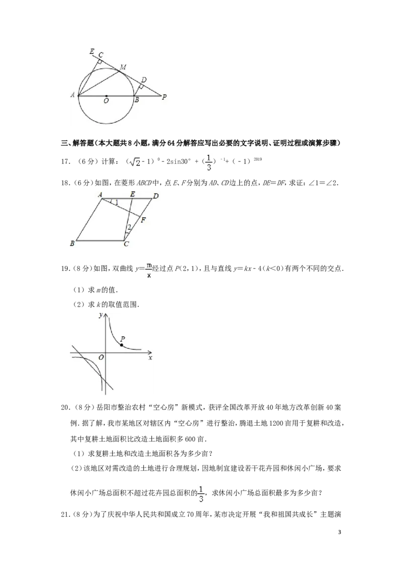 湖南省岳阳市2019年中考数学真题试题（含解析）_中考真题_2.数学中考真题2015-2024年_2019年全国中考数学206份