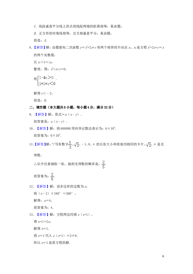 湖南省岳阳市2019年中考数学真题试题（含解析）_中考真题_2.数学中考真题2015-2024年_2019年全国中考数学206份