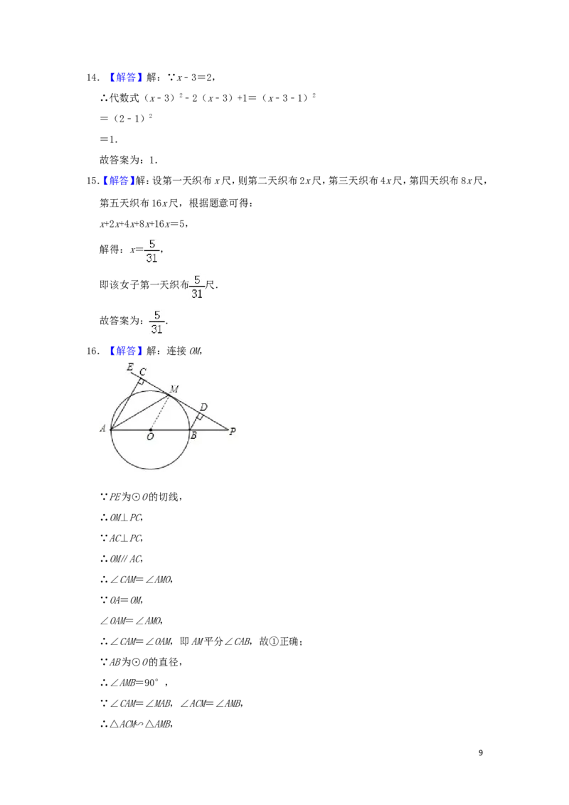 湖南省岳阳市2019年中考数学真题试题（含解析）_中考真题_2.数学中考真题2015-2024年_2019年全国中考数学206份
