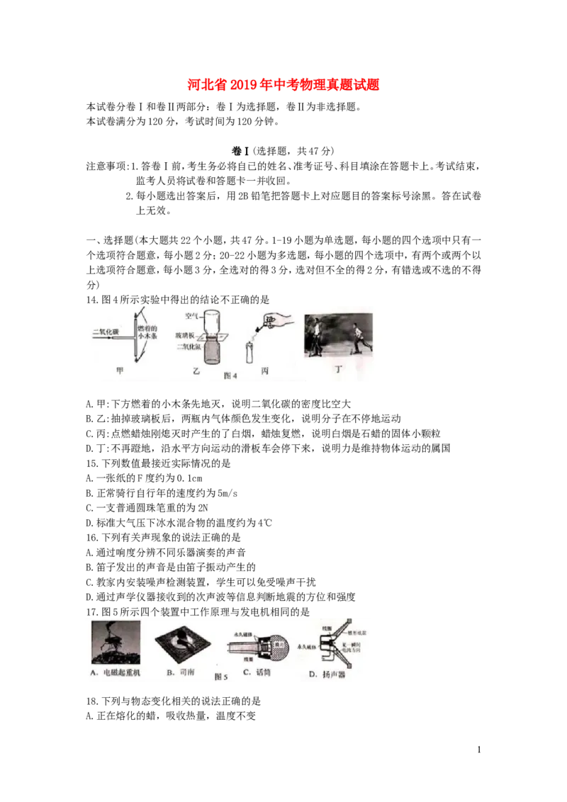 河北省2019年中考物理真题试题_中考真题_4.物理中考真题2015-2024年_2019年中考物理真题175份