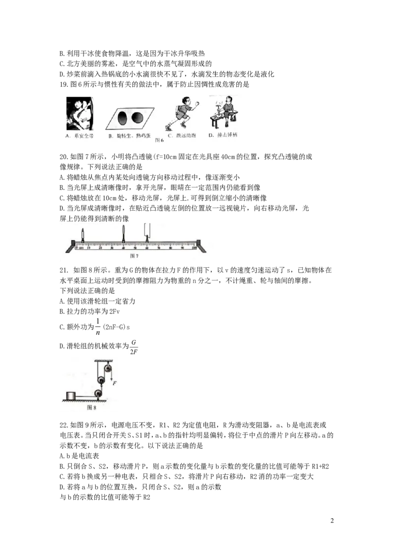 河北省2019年中考物理真题试题_中考真题_4.物理中考真题2015-2024年_2019年中考物理真题175份