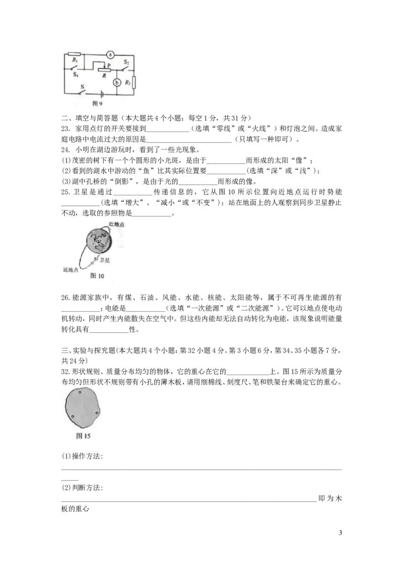 河北省2019年中考物理真题试题_中考真题_4.物理中考真题2015-2024年_2019年中考物理真题175份
