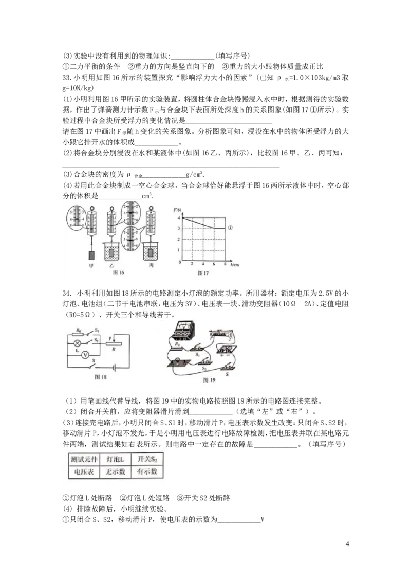 河北省2019年中考物理真题试题_中考真题_4.物理中考真题2015-2024年_2019年中考物理真题175份